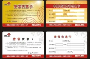 中国联通宽带优惠卡片图片