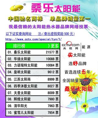 桑乐太阳能图片