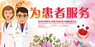 为患者服务医院宣传栏展板