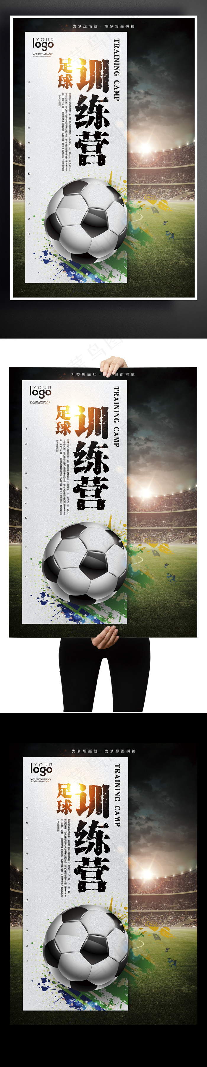 大气足球运动户外体育海报