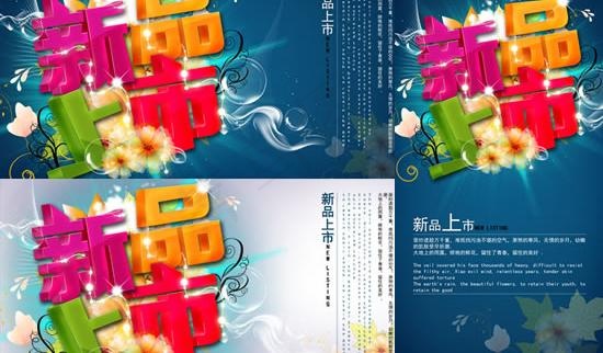 缤纷时尚新款上市PSD广告设(4000X2000(DPI:300))psd模版下载