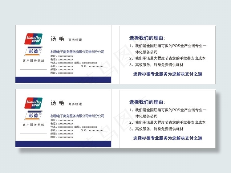 杉德cdr矢量模版下载