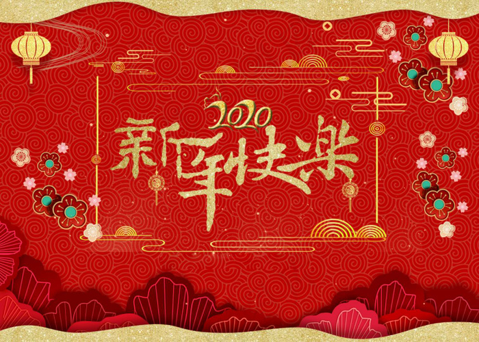 元旦贺卡