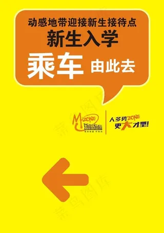 乘车指示牌图片