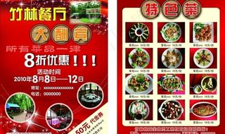 餐厅宣传单页图片