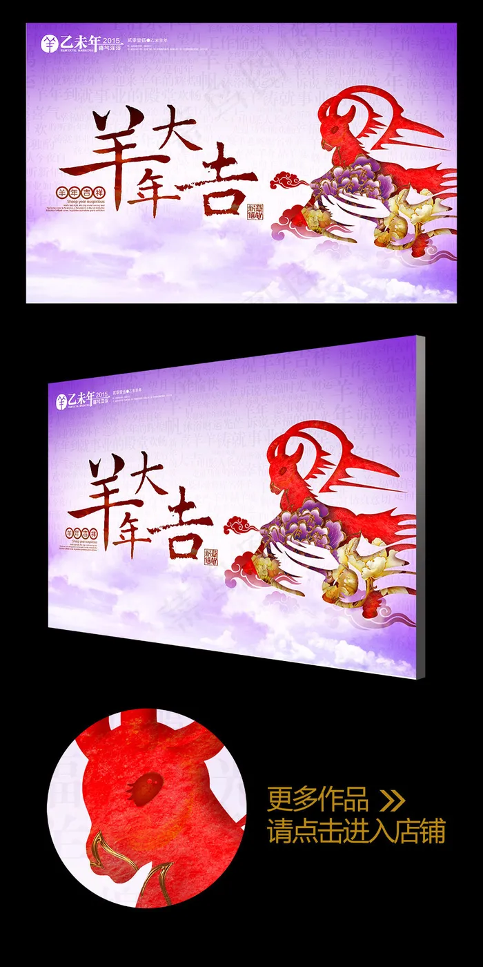 水彩风2015羊年大吉贺年海报(4724X3071(DPI:300))psd模版下载