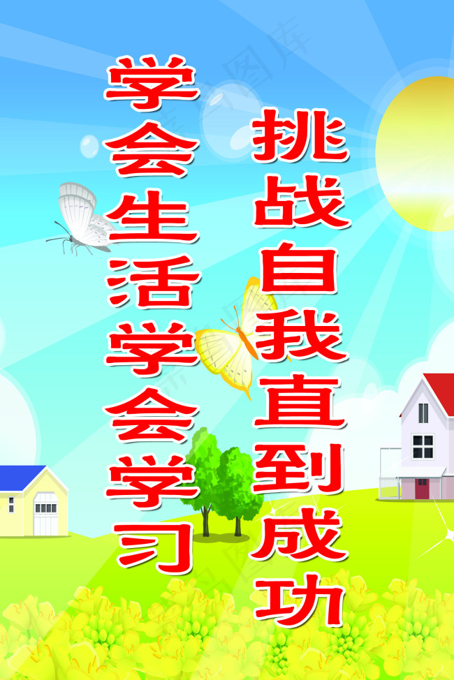 走廊标语psd模版下载