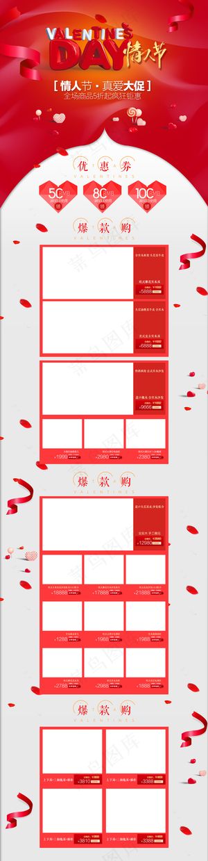 淘宝情人节店铺首页装修活动专题