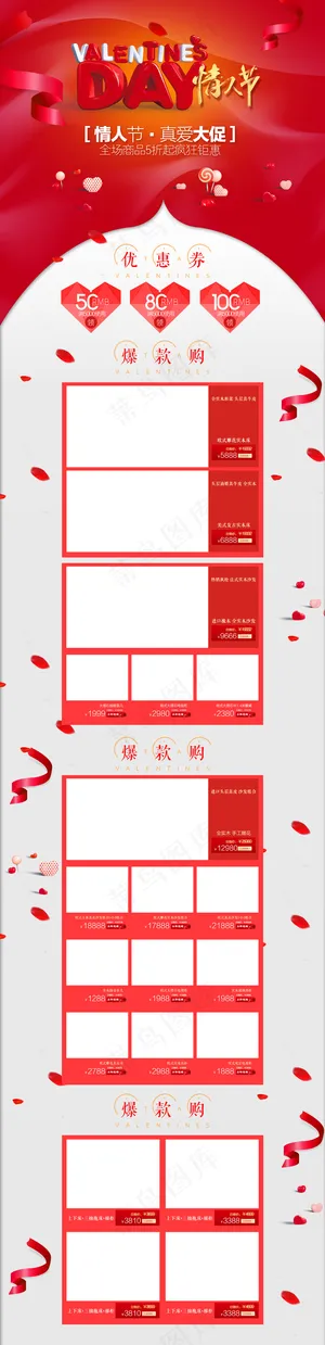 淘宝情人节店铺首页装修活动专题