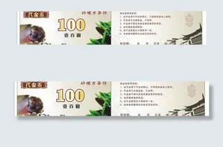 茶叶代金券图片