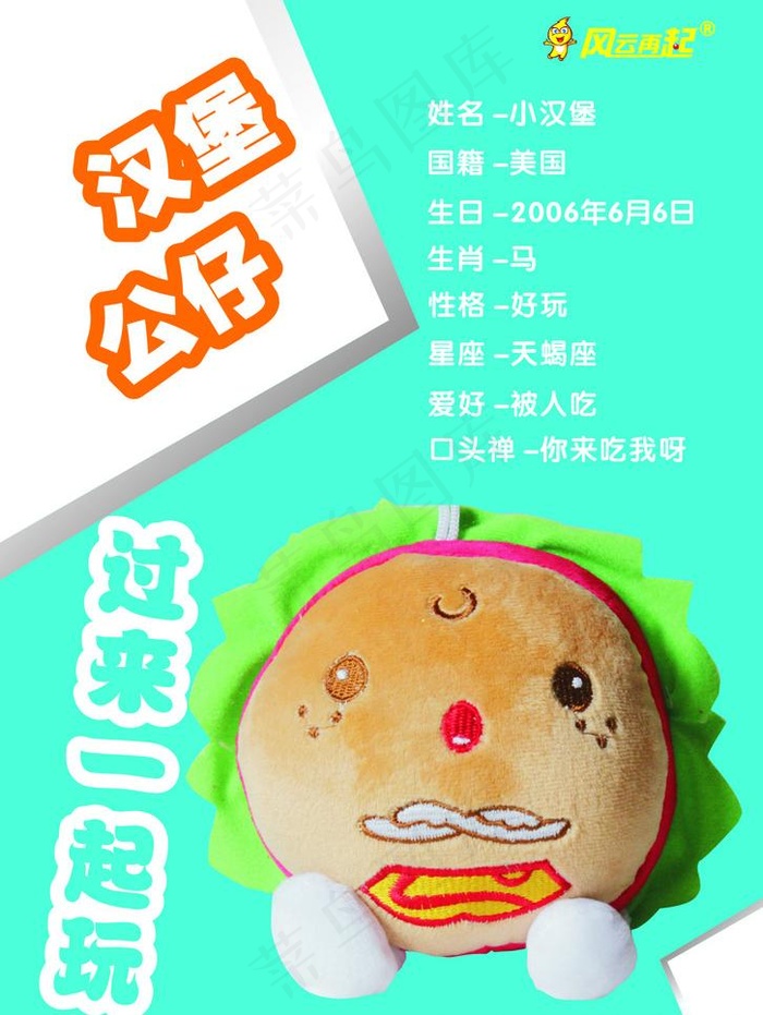 汉堡公仔(105X148)cdr矢量模版下载