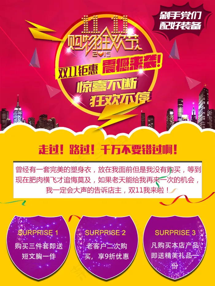 详情双11活动海报psd模版下载