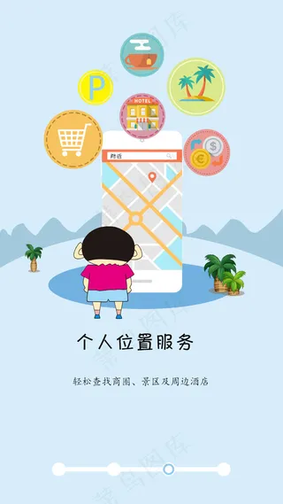 APP 引导页 旅游