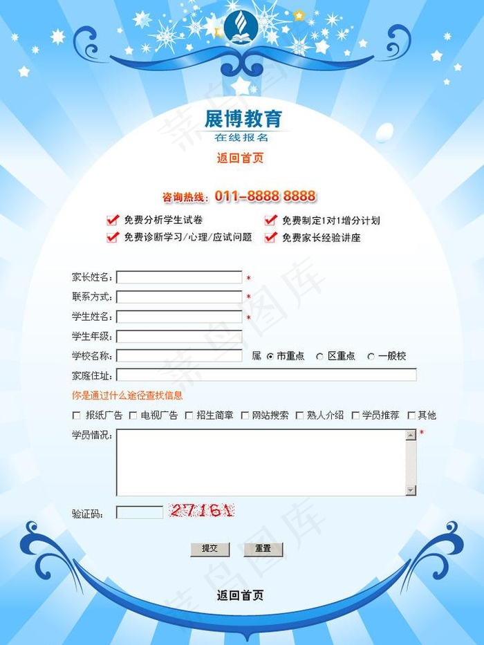 网站宣传图片psd模版下载