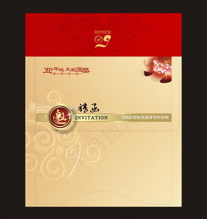 邀请函封套(255X315)cdr矢量模版下载