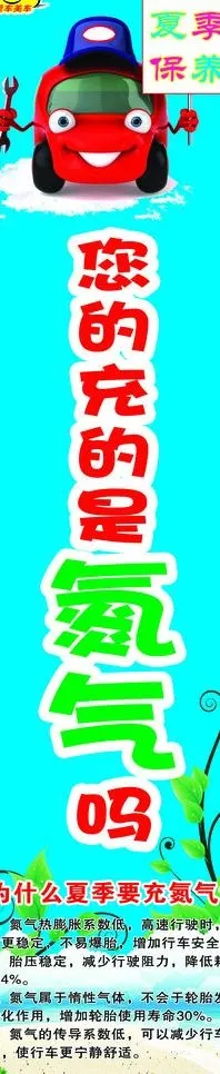 夏季充氮气图片psd模版下载