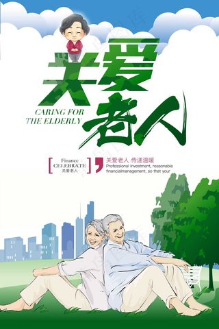 公益广告  中华传统美德  关爱老人