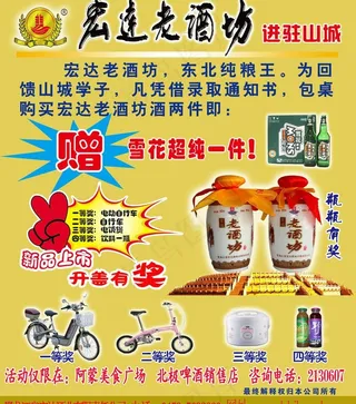 宏达老酒坊海报图片