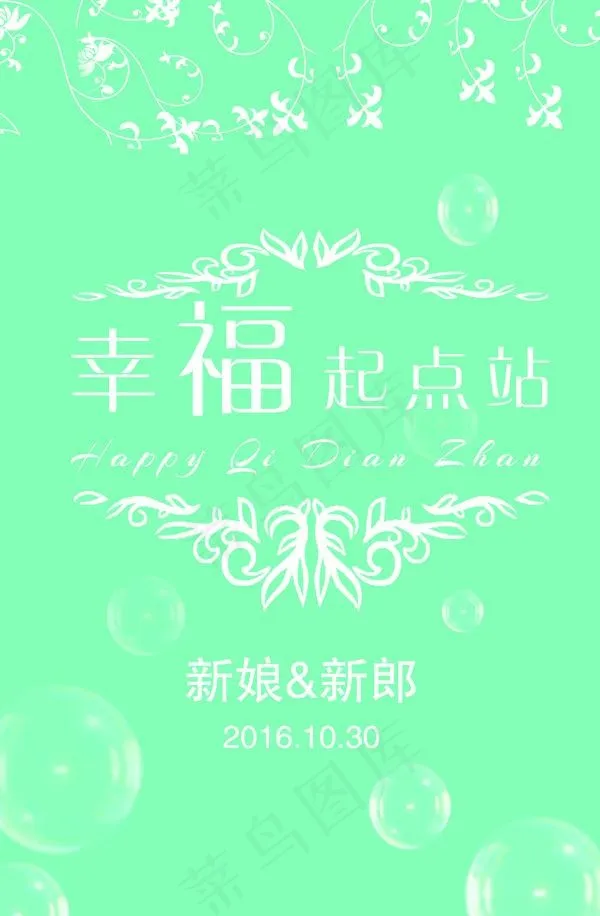 蒂芙尼婚庆背景psd模版下载