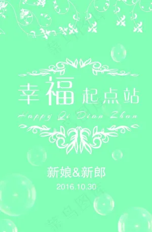 蒂芙尼婚庆背景