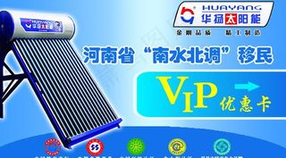 华扬太阳能vip卡图片