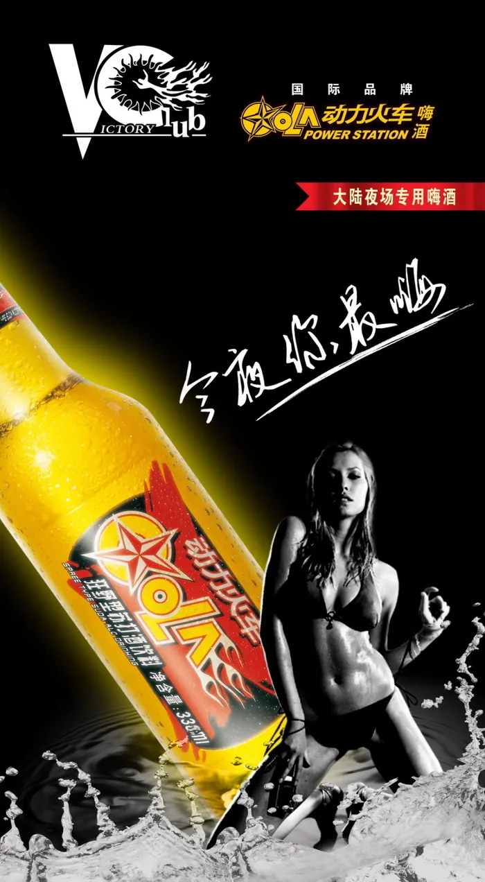 黑色风格动力火车啤酒 海报广告设计...psd模版下载