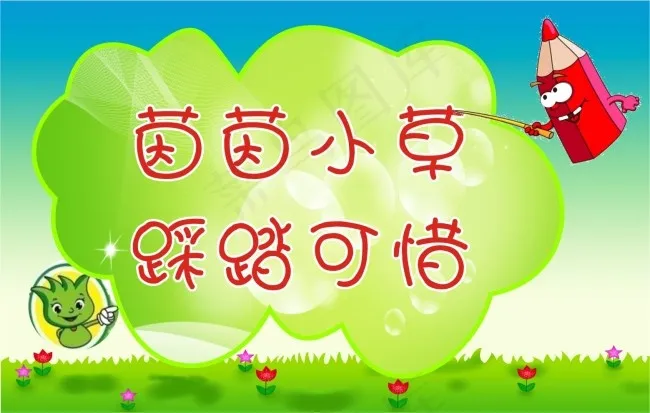 茵茵小草踩踏可惜cdr矢量模版下载