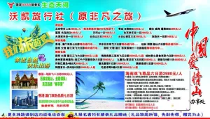 旅游宣传单