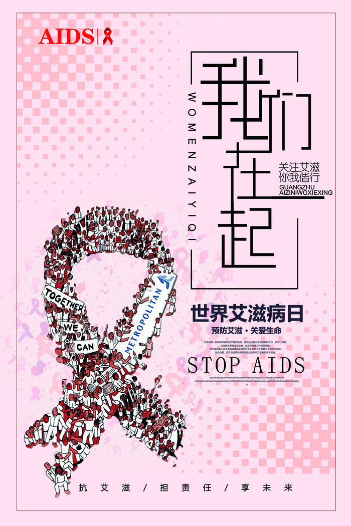 2017年红色插画大气预防艾滋病海...