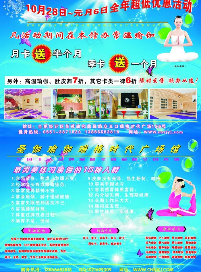 瑜伽单页图片cdr矢量模版下载