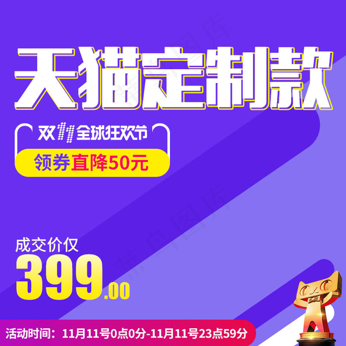 天猫双11全球狂欢节电器主图素材