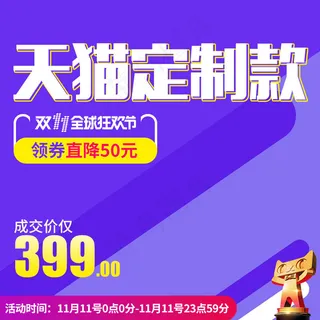 天猫双11全球狂欢节电器主图素材