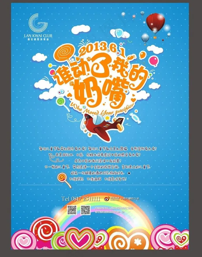 酒吧六一儿童节派对海图片cdr矢量模版下载
