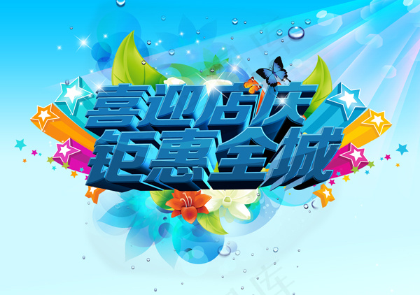 周年店庆钜惠全城促销海报psd素材