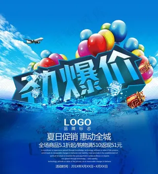 夏日广告图片