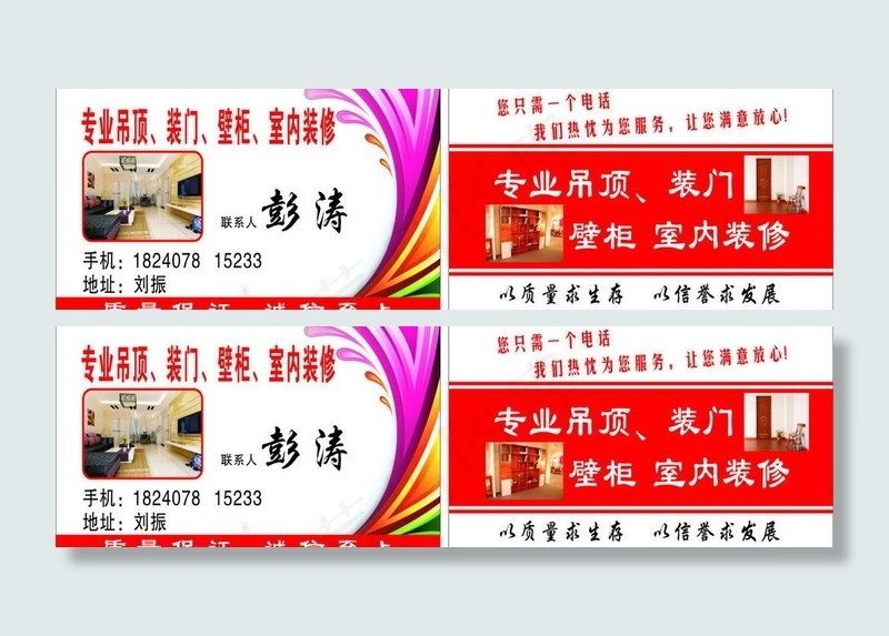 装修名片图片cdr矢量模版下载