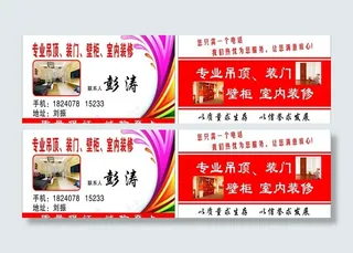 装修名片图片