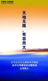 大气公司文化展板展架模板
