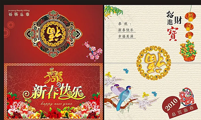 新年贺卡明信片设计图片(170X200)cdr矢量模版下载
