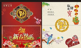 新年贺卡明信片设计图片