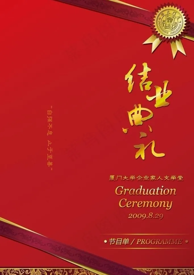 毕业典礼节目单图片psd模版下载
