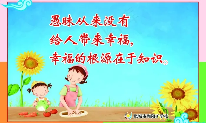 校园标语图片psd模版下载