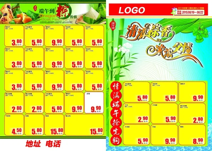 清清粽香浓浓父情(6213X4441(DPI:300))psd模版下载