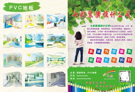 装修单页 装修单页