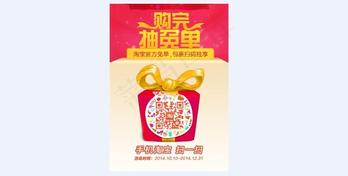免单二维码psd模版下载