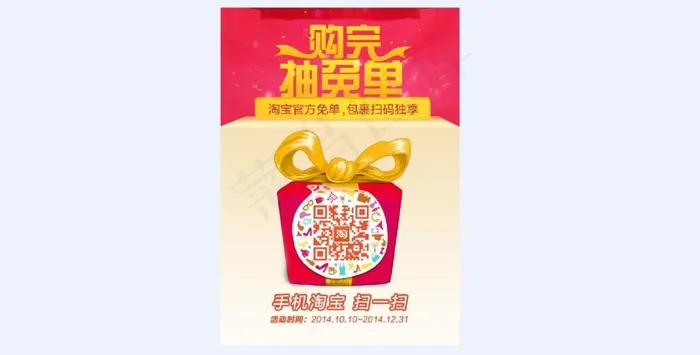 免单二维码psd模版下载