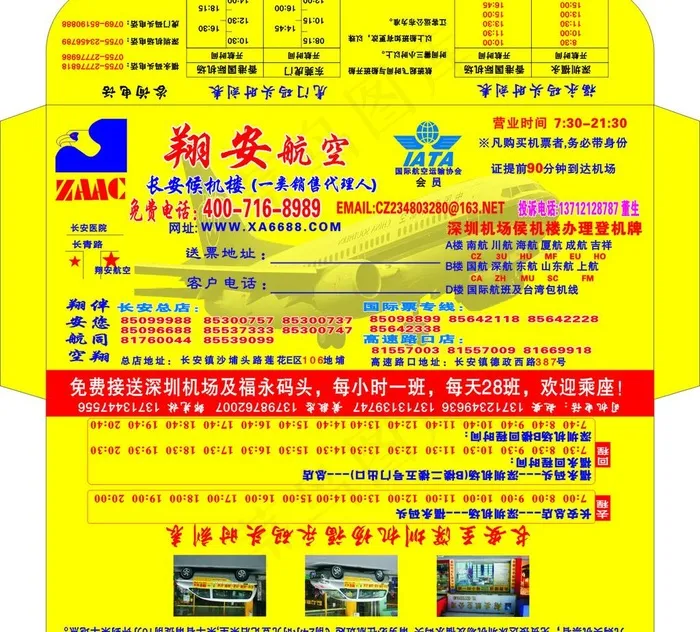 翔安航空信封cdr矢量模版下载