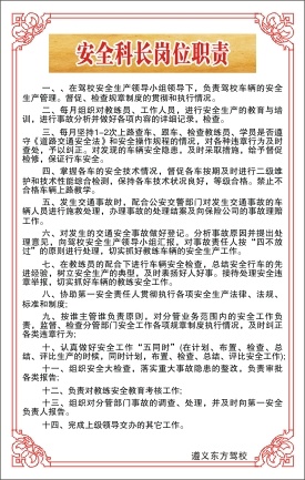 安全科长岗位职责cdr矢量模版下载