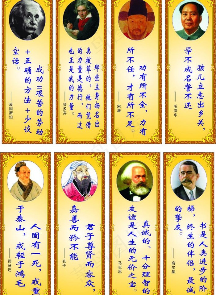 学校标语 名人名言图片cdr矢量模版下载