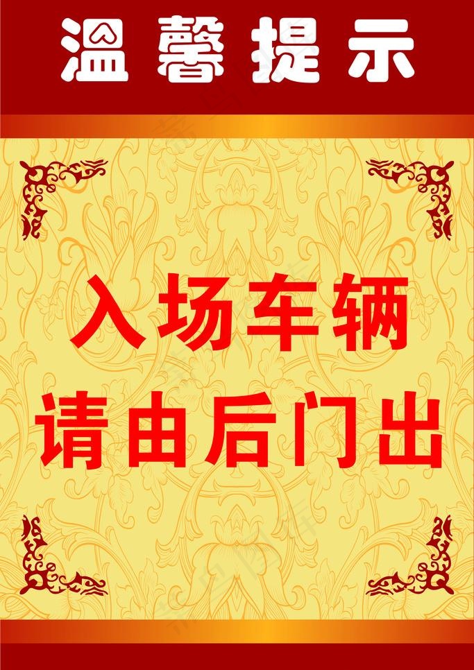 温馨提示cdr矢量模版下载